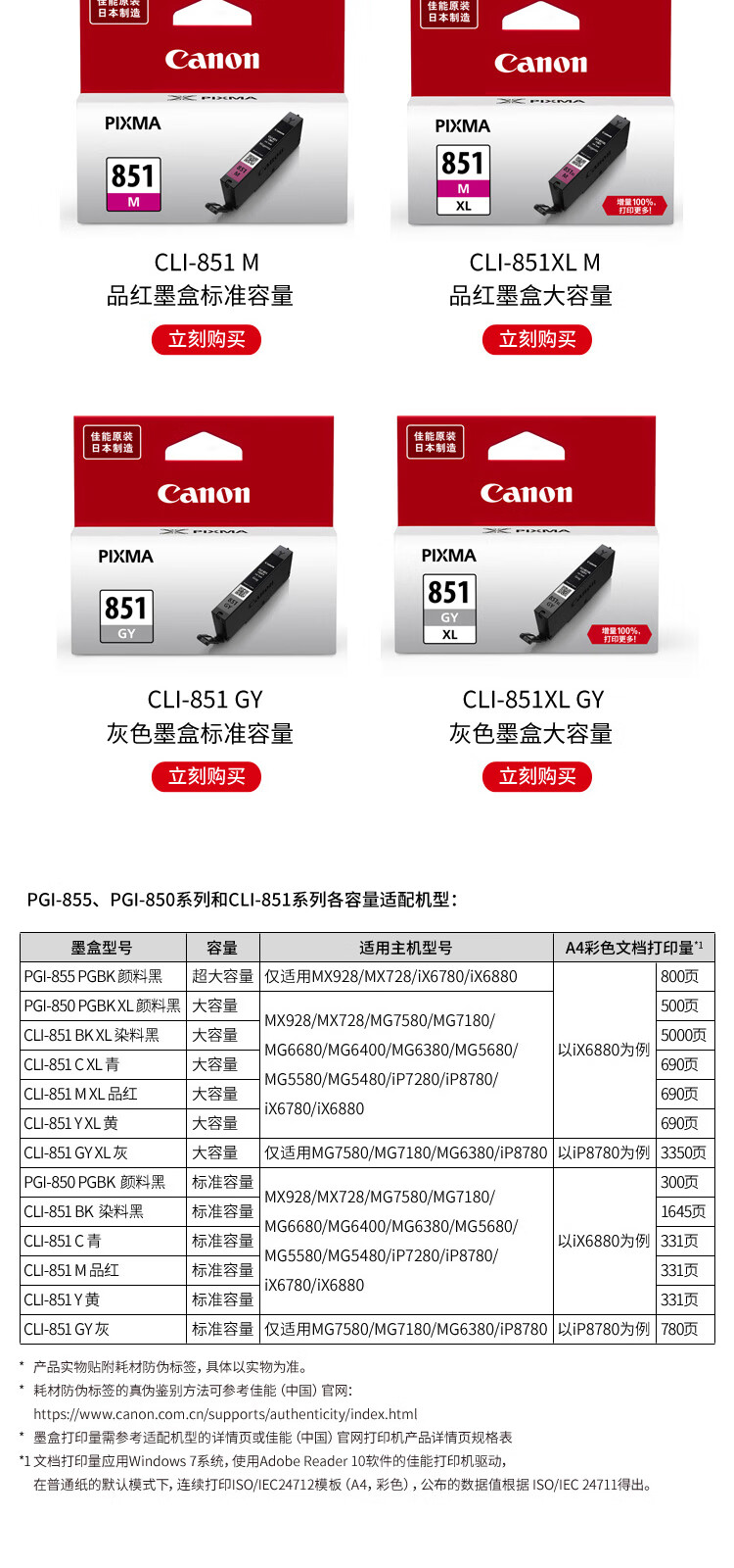 佳能（Canon）CLI-851XL GY大容量灰色墨盒（适用iP8780）