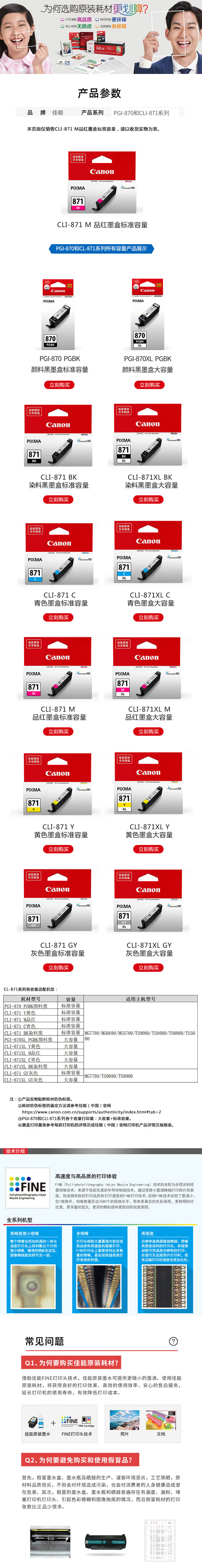 佳能（Canon）CLI-871 M品红色墨盒（适用MG7780/TS9080/TS8080/TS5080）