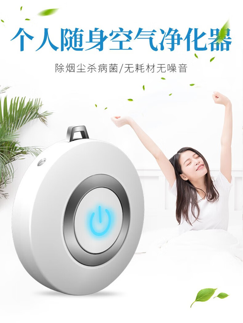 颐电 随身氧吧 随身迷你负离子净化器 便携式挂脖随身空气净化器 开学礼品送朋友生日礼物 蓝色 AD-4117