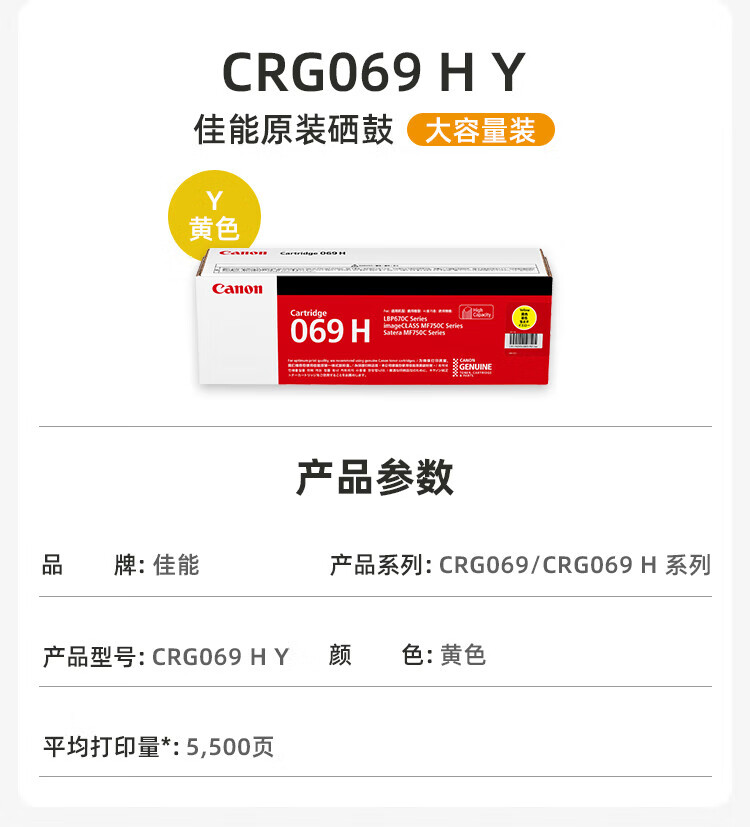 佳能（Canon）硒鼓CRG069H Y（适用LBP673Cdn，LBP673Cdw，LBP674Cx，MF752Cdw，MF756Cx)高容黄色