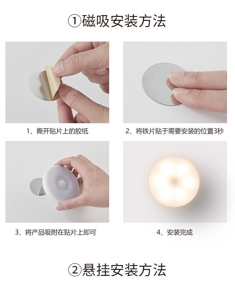 颐电 双模式可磁吸可悬挂安装免布线人体感应小夜灯 AD-0053 白色