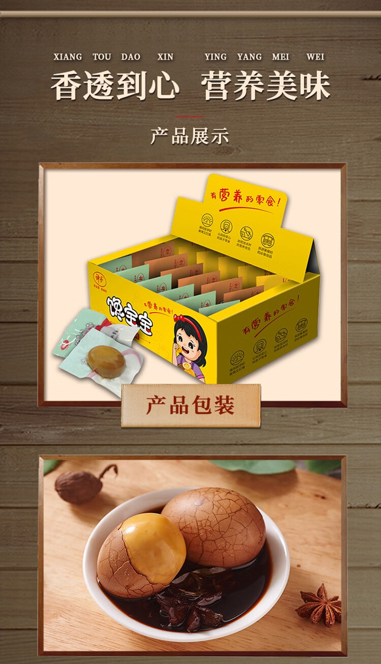神丹 端午馋宝宝卤鸡蛋 铁蛋 五香盐焗组合18袋礼盒