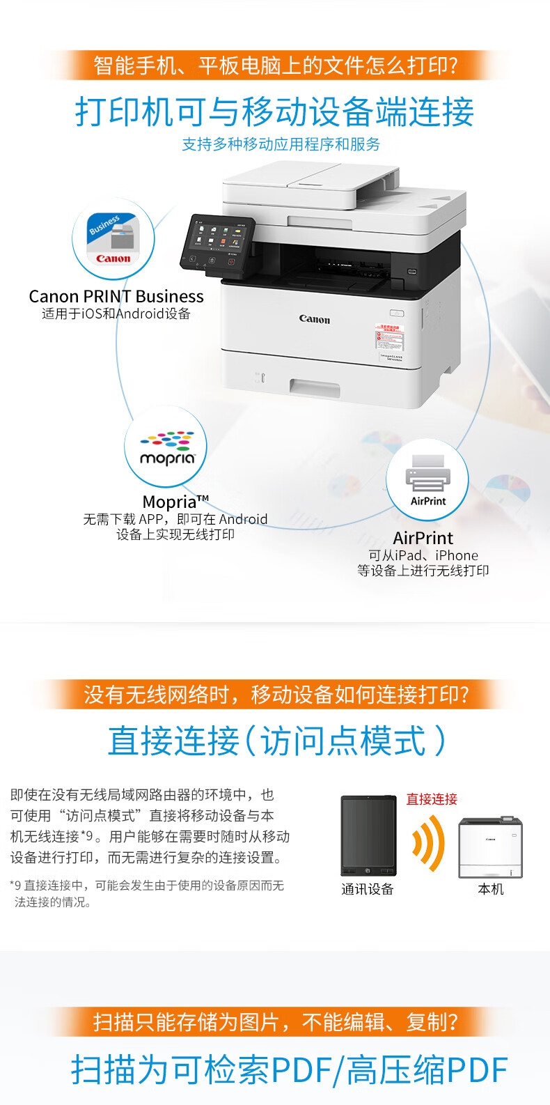 佳能（Canon）A4幅面无线黑白激光多功能传真一体机（打印/复印/扫描/传真/自动输稿器 商用） MF449dw
