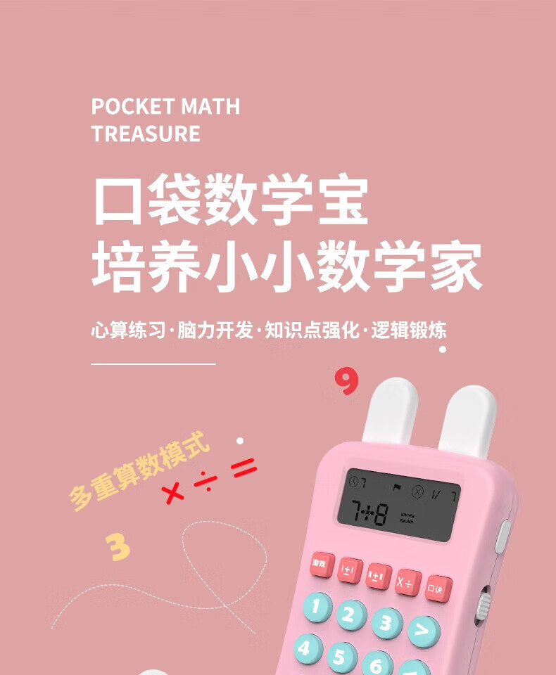 颐电 口算学习机 AD-0223