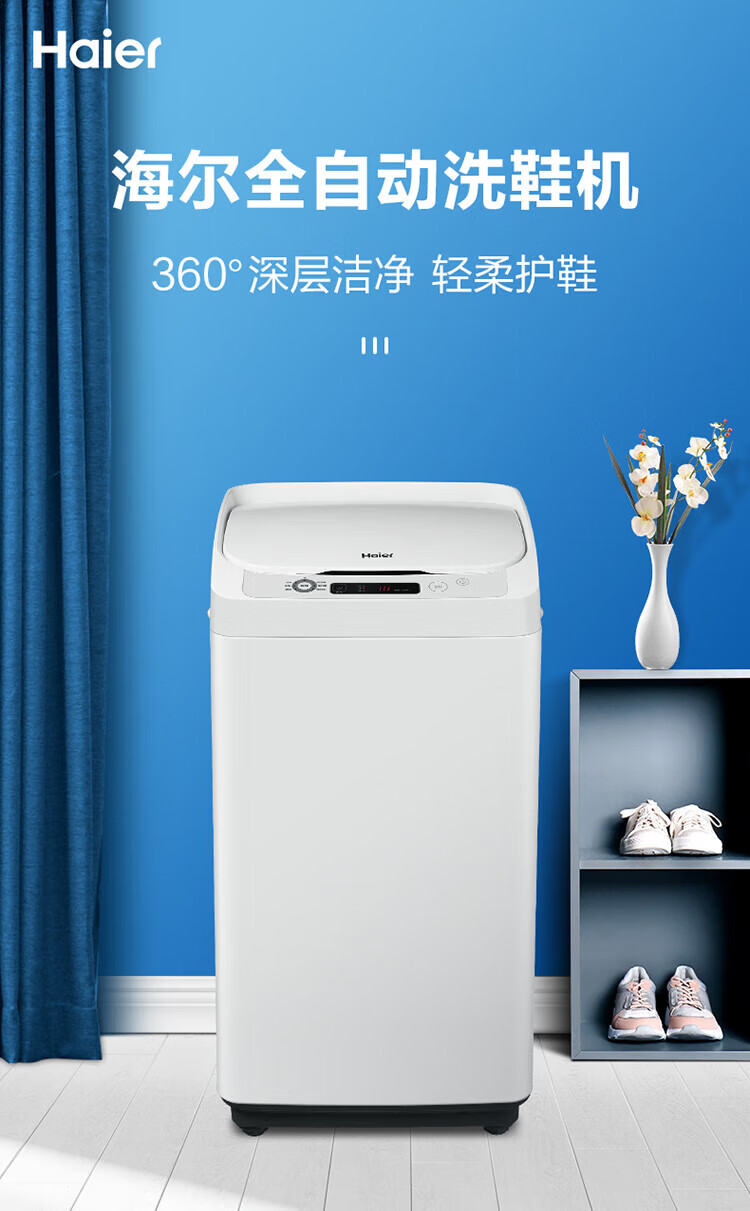 海尔（Haier）3.3KG波轮洗衣机多功能迷你全自动洗鞋机桶自洁360°洁净洗涮免拆鞋带 洗脱一体XQ1-J158