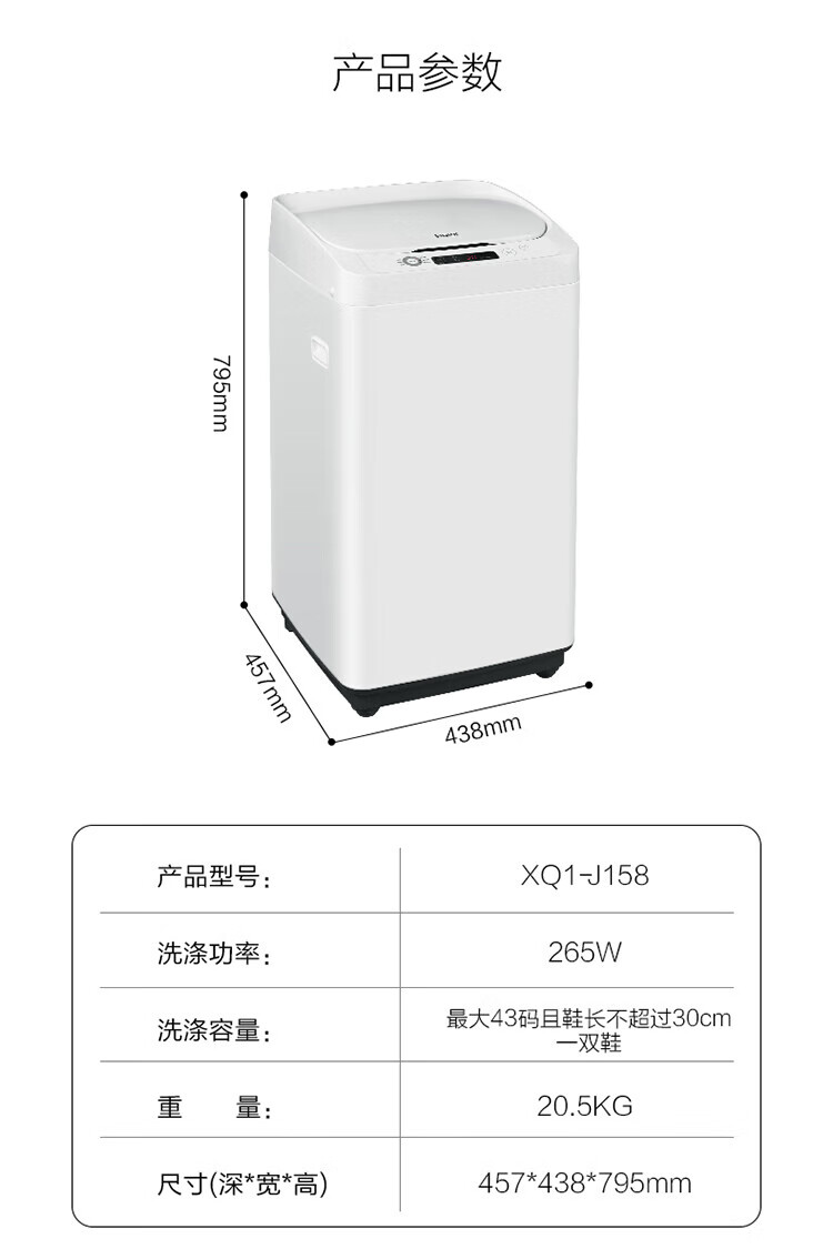 海尔（Haier）3.3KG波轮洗衣机多功能迷你全自动洗鞋机桶自洁360°洁净洗涮免拆鞋带 洗脱一体XQ1-J158