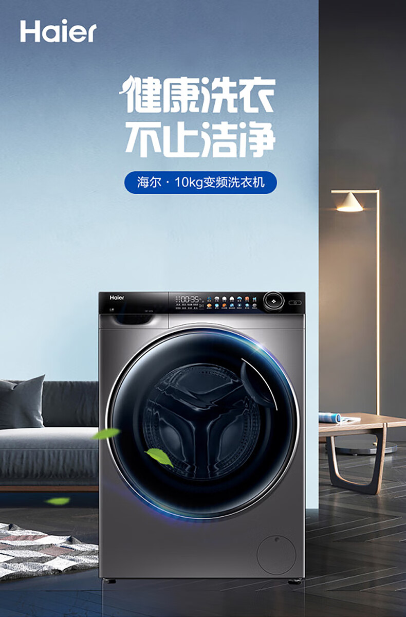海尔（Haier）洗衣机全自动滚筒10公斤变频洗脱一体晶彩屏智能投放除菌螨超薄洗衣机 10KG单洗滚筒G100318B14LS