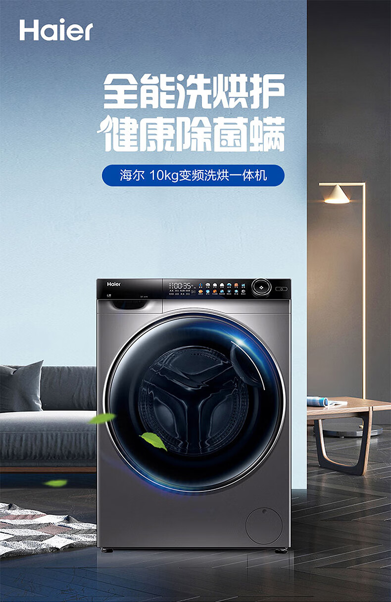 海尔（Haier）洗衣机全自动滚筒10公斤变频洗脱一体晶彩屏智能投放除菌螨超薄洗衣机 10KG单洗滚筒G100318B14LS