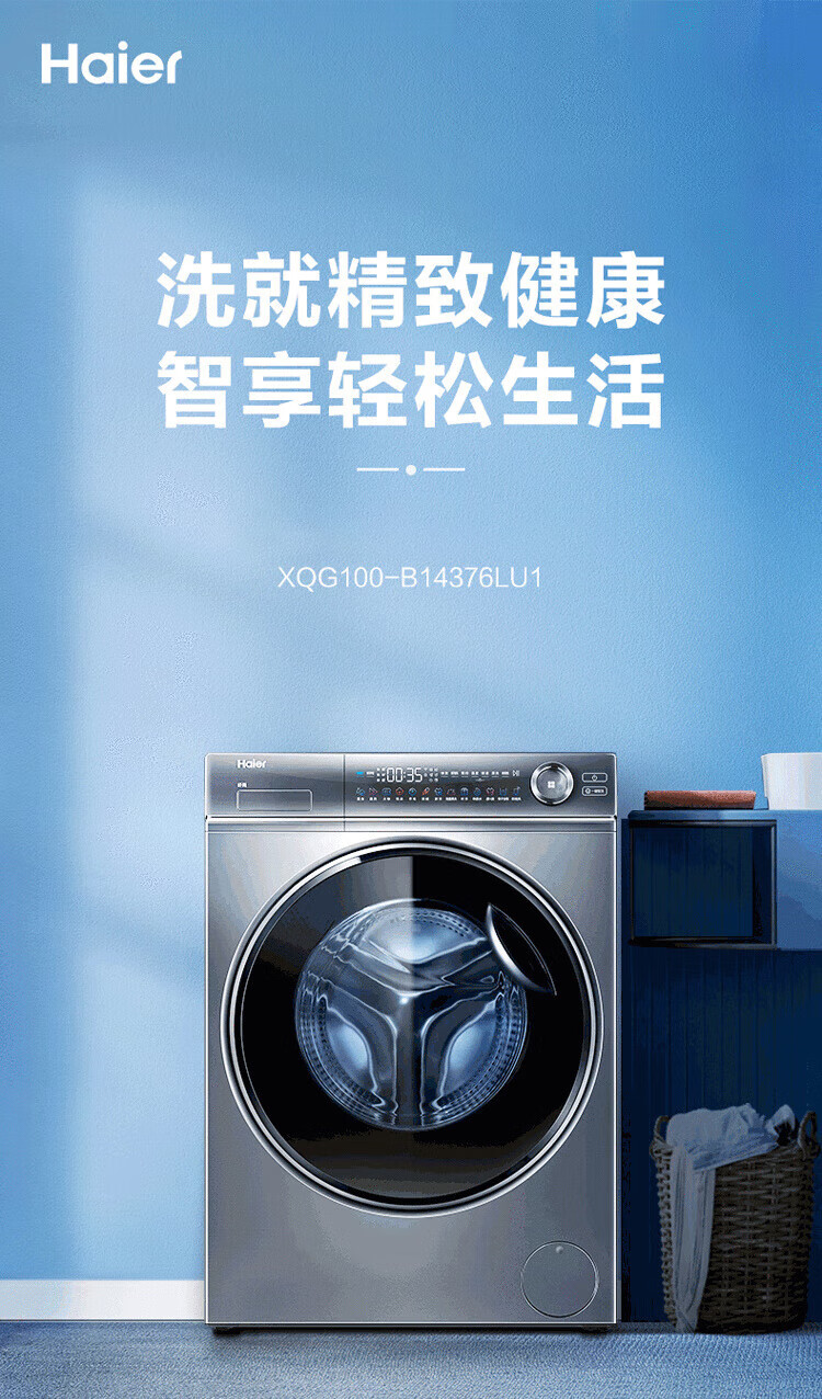 海尔（Haier）洗衣机全自动家电光等离子10公斤磁悬浮一键智慧洗滚筒洗衣机XQG100-B14376LU1