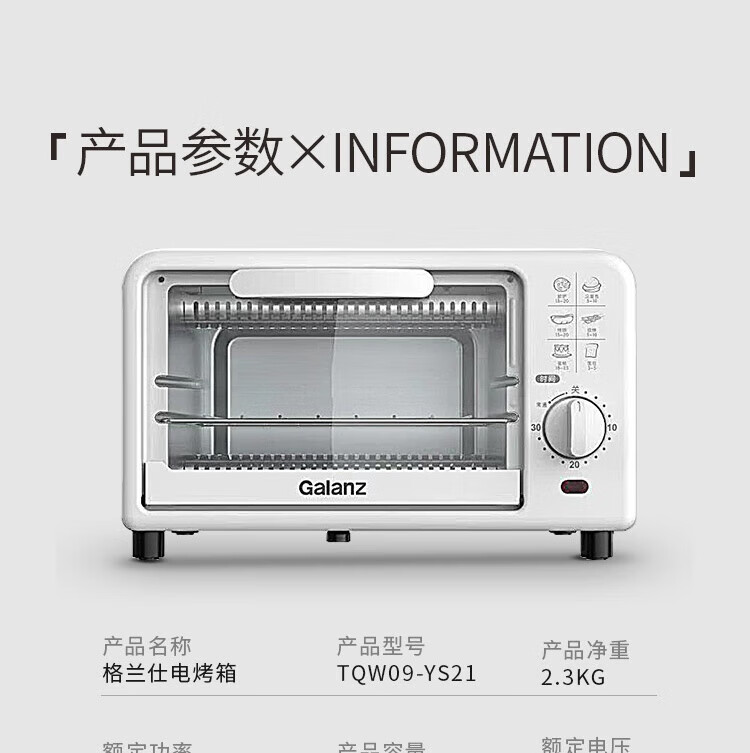 格兰仕（Galanz）电烤箱 机械式控温 烘焙烘烤蛋糕面包多功能电烤箱 9L TQW09-YS21