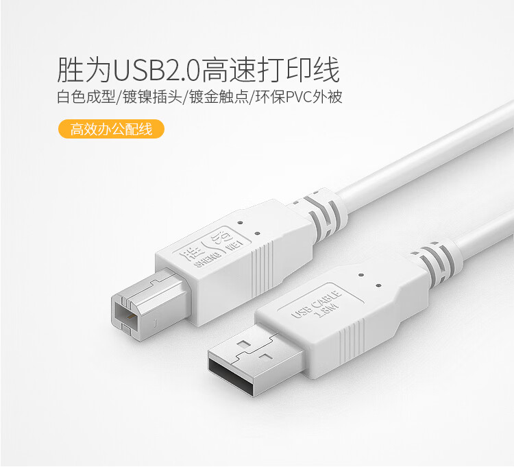 胜为（shengwei）打印线USB3.0打印机 惠普/佳能/爱普生打印机延长连接线 黑色 1.5米 UT-1015
