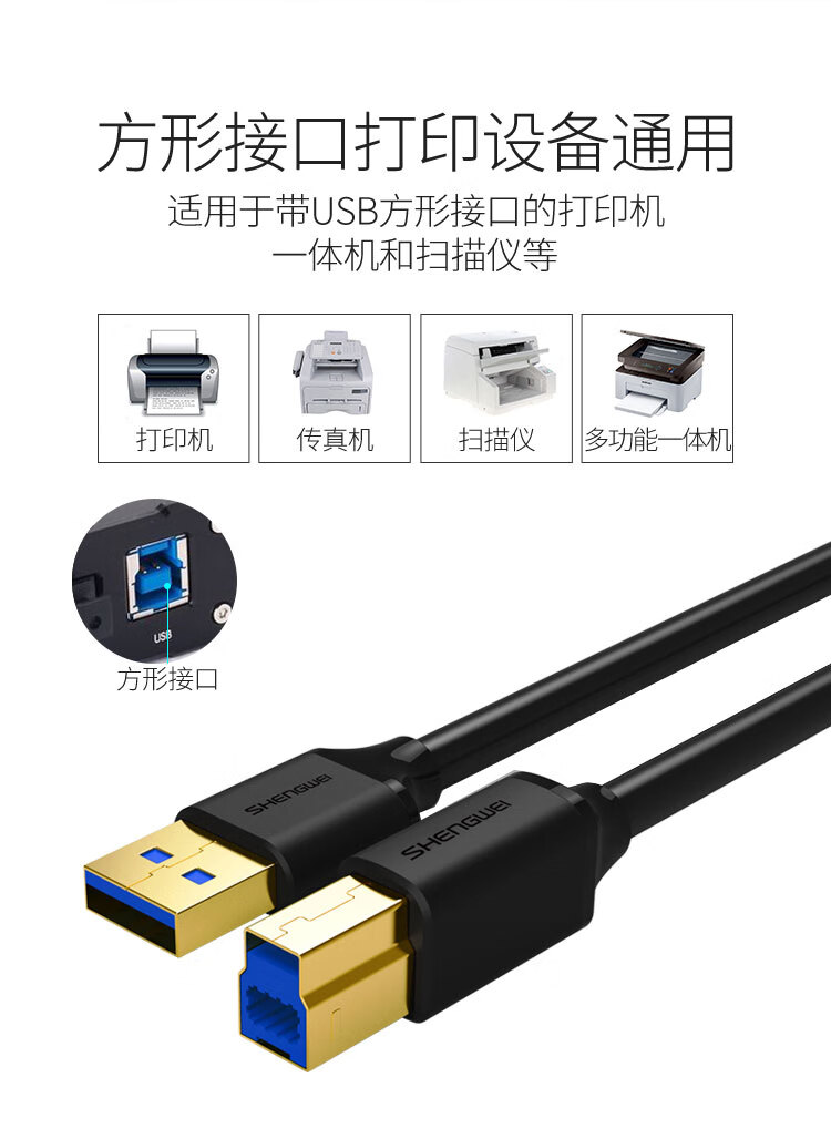 胜为（shengwei）打印线USB3.0打印机 惠普/佳能/爱普生打印机延长连接线 黑色 1.5米 UT-1015