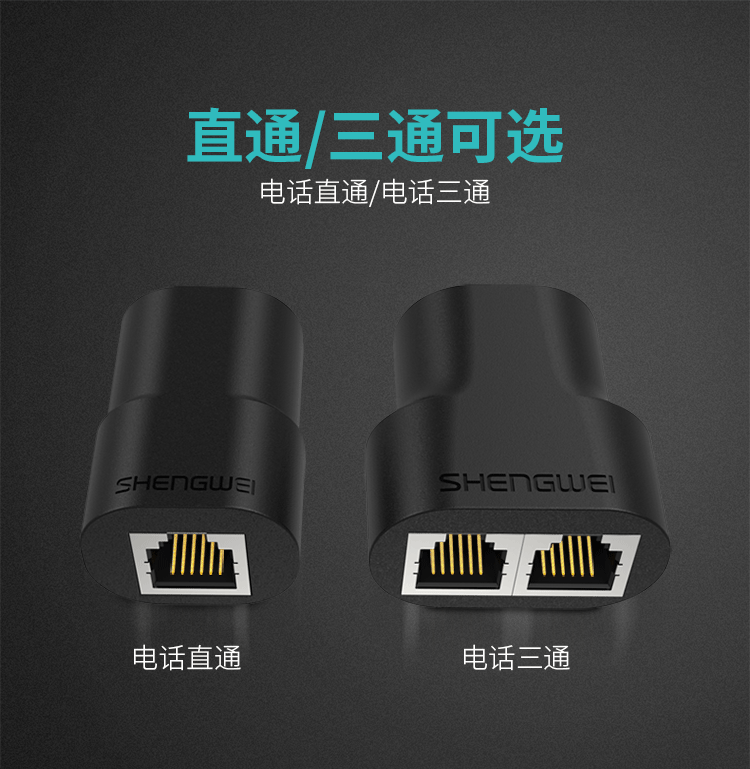 胜为（shengwei）电话分线器 三通头 延长器 网络转接头 RJ11电话线双口屏蔽分线器网络接口分支器 SH-230
