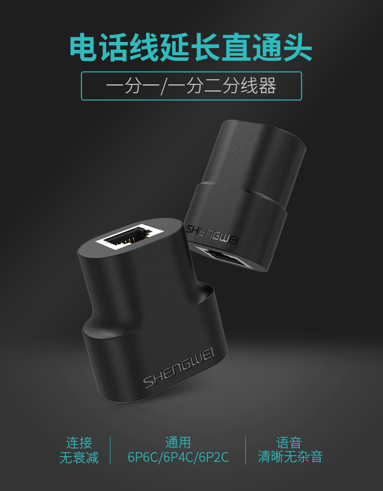 胜为（shengwei）电话分线器 三通头 延长器 网络转接头 RJ11电话线双口屏蔽分线器网络接口分支器 SH-230