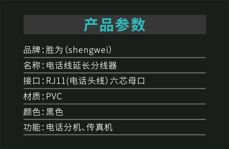 胜为（shengwei）电话分线器 三通头 延长器 网络转接头 RJ11电话线双口屏蔽分线器网络接口分支器 SH-230