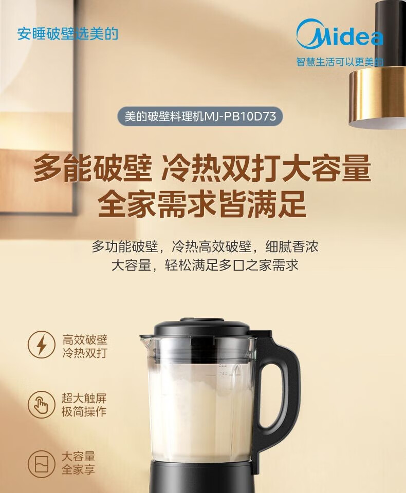 Midea破壁机家用全自动加热多功能豆浆机榨汁料理机PB10D73