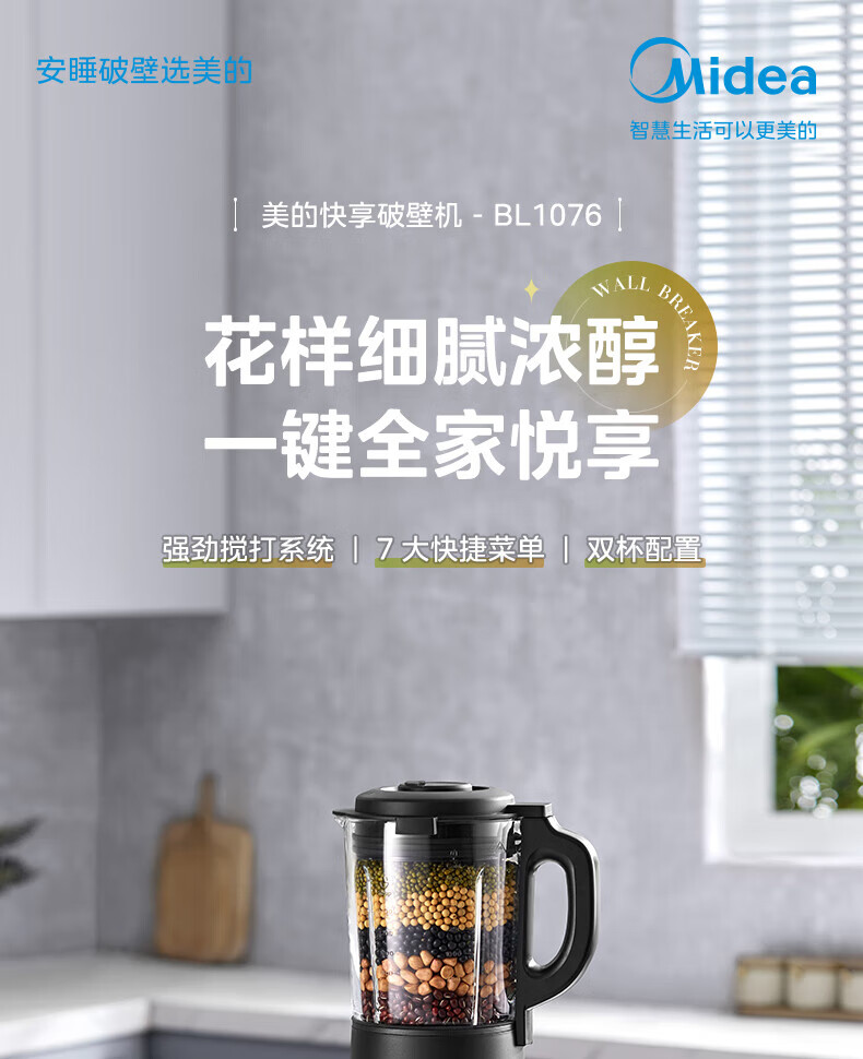 Midea高硼硅玻璃六页破壁机料理机加热大功率豆浆研磨杯果汁双杯1000W烧汤奶昔BL1076 黑色