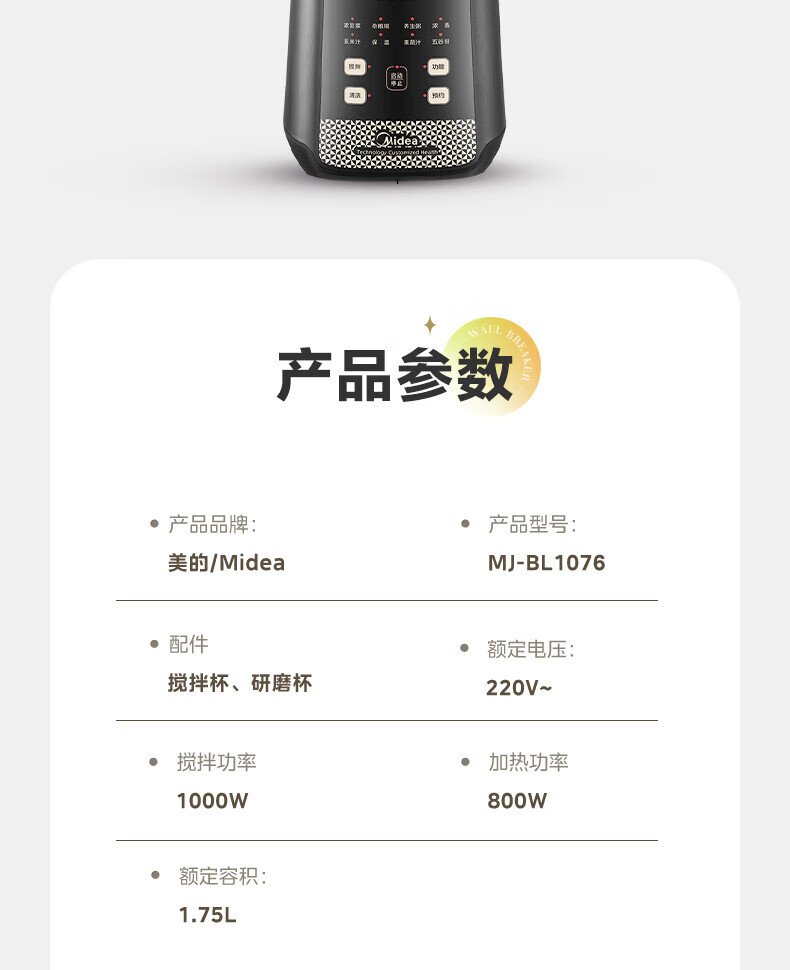 Midea高硼硅玻璃六页破壁机料理机加热大功率豆浆研磨杯果汁双杯1000W烧汤奶昔BL1076 黑色