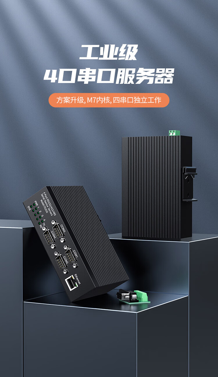 胜为（shengwei）串口服务器4口RS232/422/485转以太网 耐高低温导轨式数据传输工业级服务器 DRS2004G