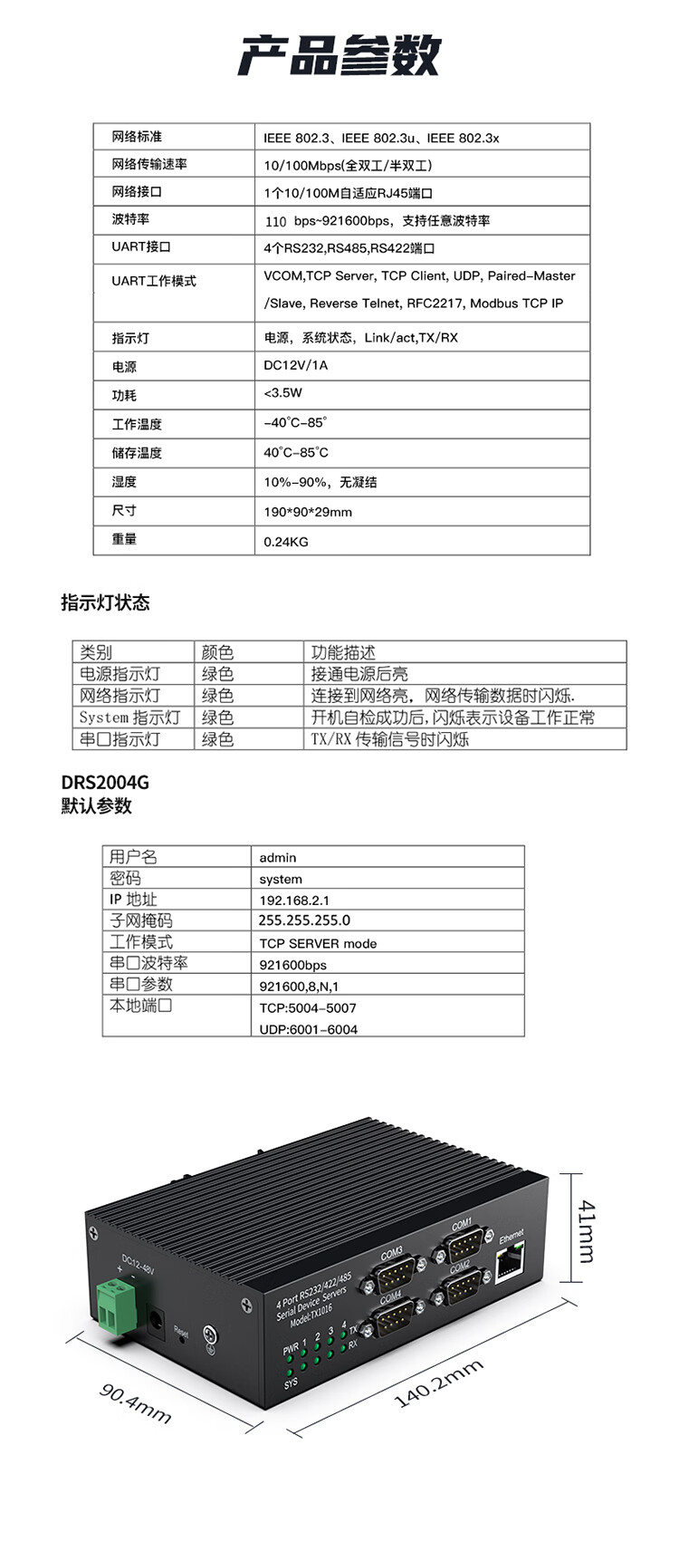 胜为（shengwei）串口服务器4口RS232/422/485转以太网 耐高低温导轨式数据传输工业级服务器 DRS2004G