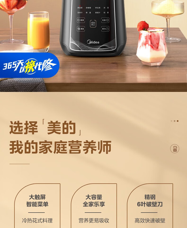 Midea多功能破壁机 冷热双打 豆浆冰块榨果汁大容量 智能预约MJ-BL8068