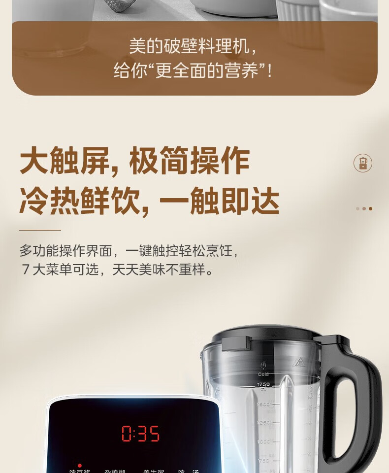 Midea多功能破壁机 冷热双打 豆浆冰块榨果汁大容量 智能预约MJ-BL8068