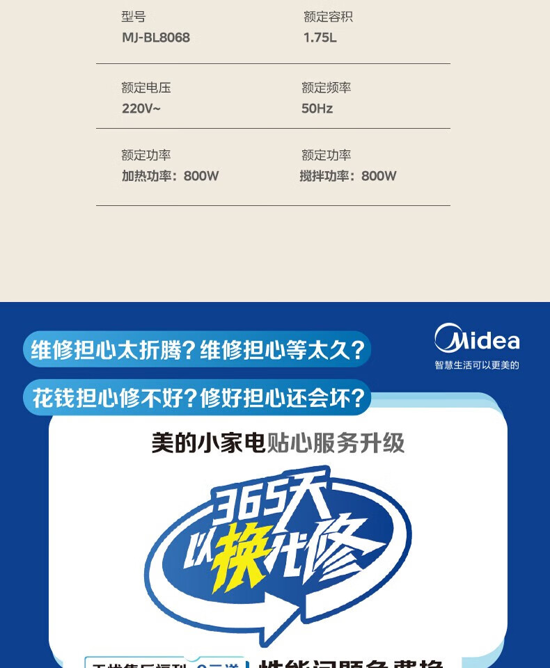 Midea多功能破壁机 冷热双打 豆浆冰块榨果汁大容量 智能预约MJ-BL8068