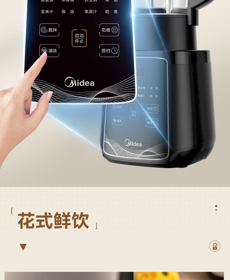 Midea多功能破壁机 冷热双打 豆浆冰块榨果汁大容量 智能预约MJ-BL8068