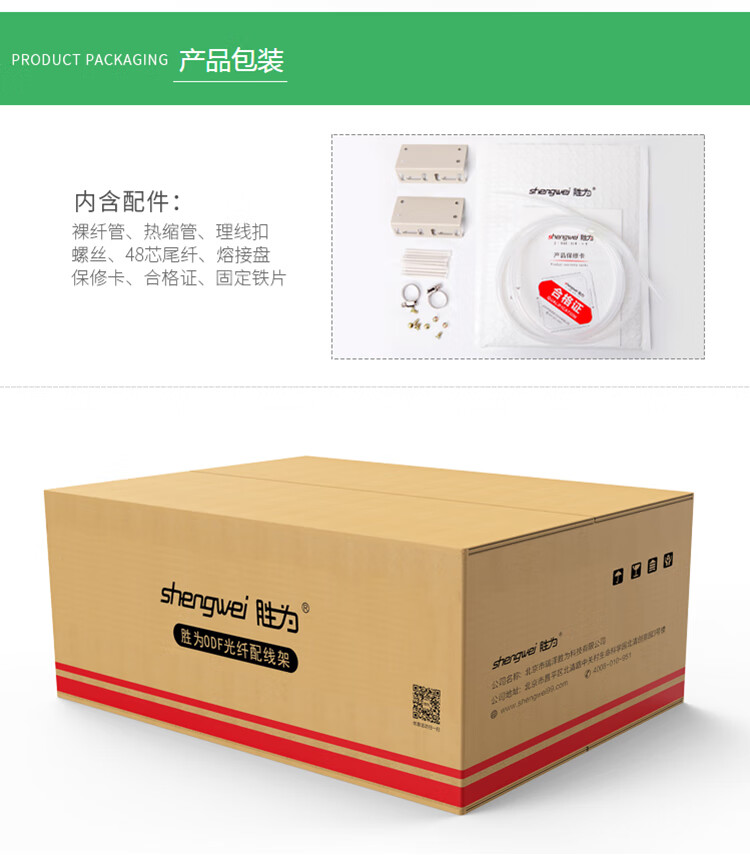 胜为（shengwei）72芯/口光纤配线架/子框/单元体 LC单模配含尾纤法兰推拉式光纤机架式终端盒ODF-1072L-S