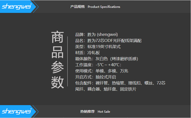胜为（shengwei）72芯/口光纤配线架/子框/单元体 LC单模配含尾纤法兰推拉式光纤机架式终端盒ODF-1072L-S