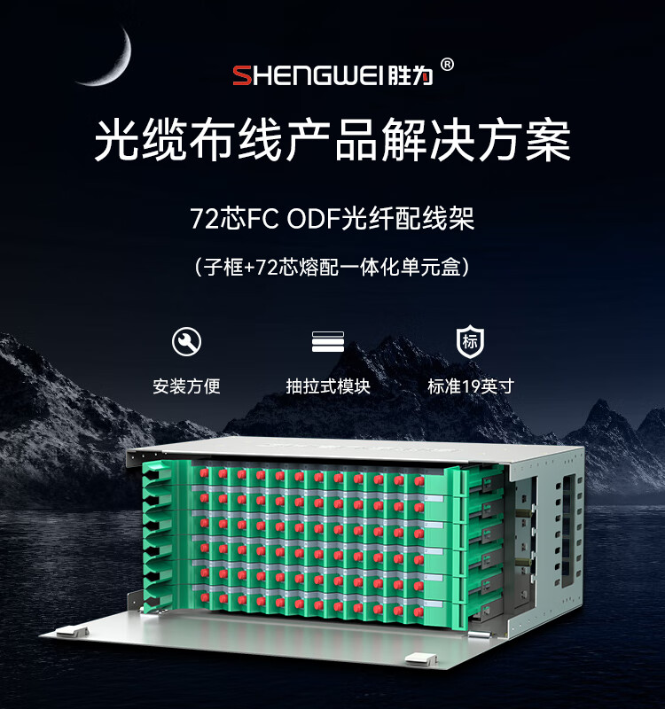 胜为（shengwei）72芯/口光纤配线架/子框/单元体 FC多模满配含尾纤法兰推拉式光纤机架式终端盒ODF-1072F-M