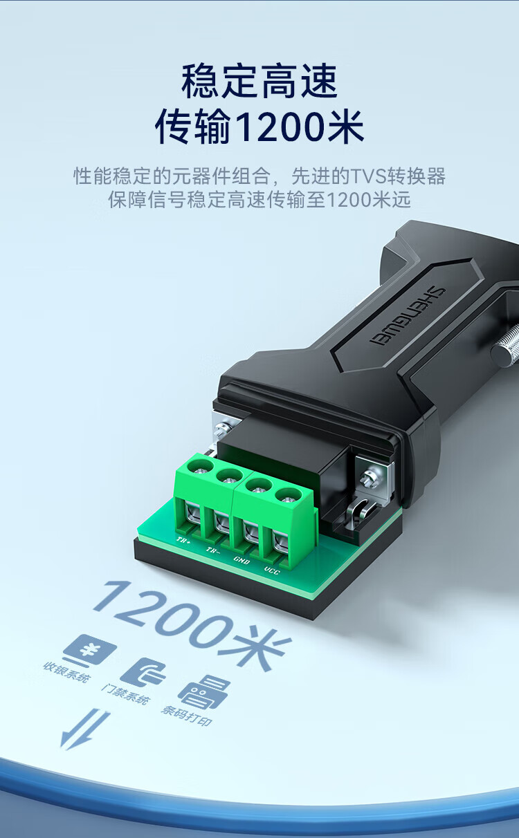 胜为（shengwei）RS232转RS485转换器 工程级串口通信协议转换器工业级无源转换器 DRS1105G