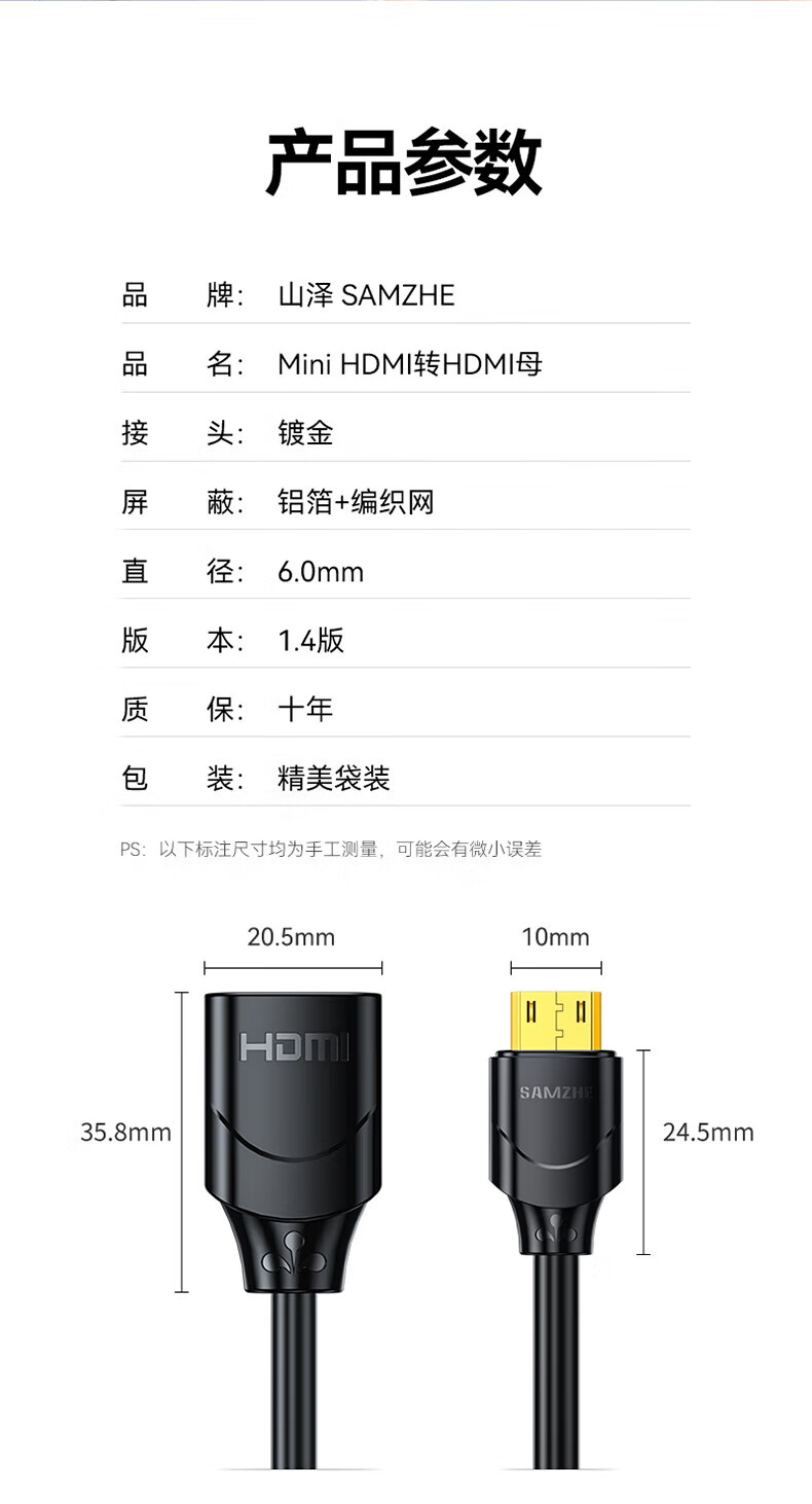 SAMZHE 山泽MicroHDMI转HDMI转接线公对母延长线转换线相机显示器黑色0.3米02MN9