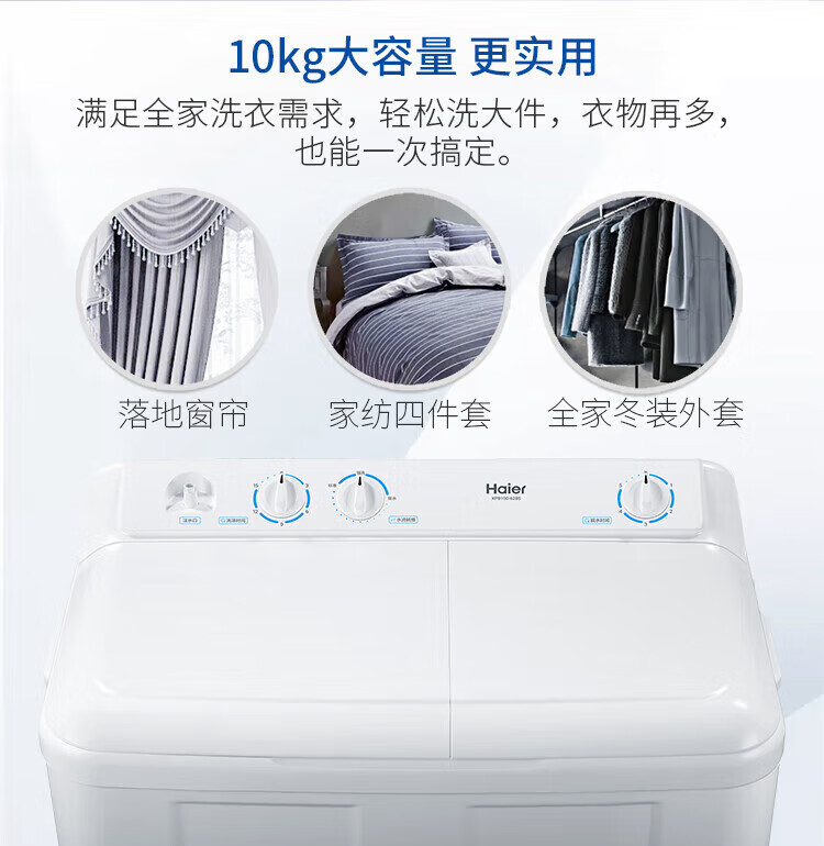 海尔（Haier）洗衣机双桶10KG半自动波轮双缸洗衣机家用老式大容量双筒洗衣机洗脱一体强力去污XPB100-628S