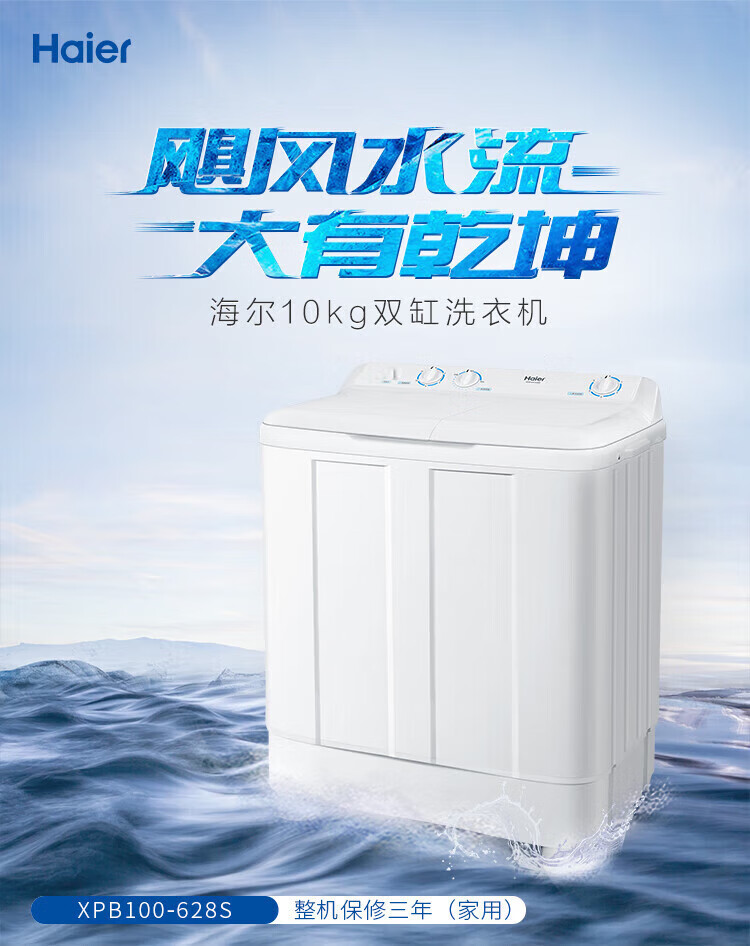 海尔（Haier）洗衣机双桶10KG半自动波轮双缸洗衣机家用老式大容量双筒洗衣机洗脱一体强力去污XPB100-628S