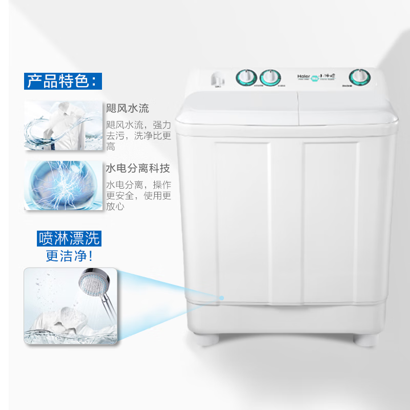 海尔（Haier）9公斤大容量家用半自动洗衣机洗脱一体迷你小型双桶商用洗衣甩干 XPB90-197BS