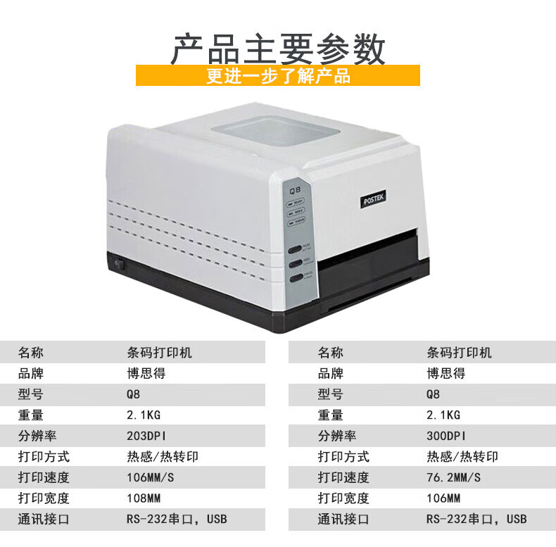博思得（POSTEK）条码打印机Q8电子面单热敏不干胶小卷芯标签机?Q8 200S(分辨率:203dpi)