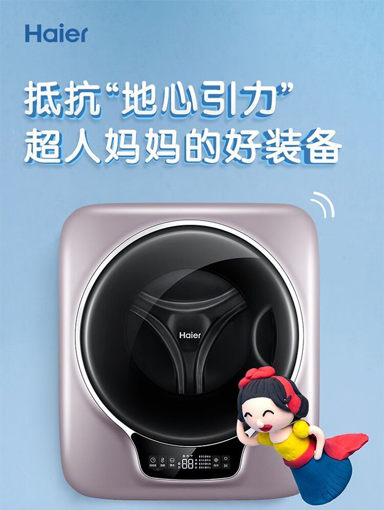 海尔（Haier）3公斤小型壁挂迷你母婴儿童智能变频全自动洗衣机 除菌烫洗+智能物联 GM30780U1