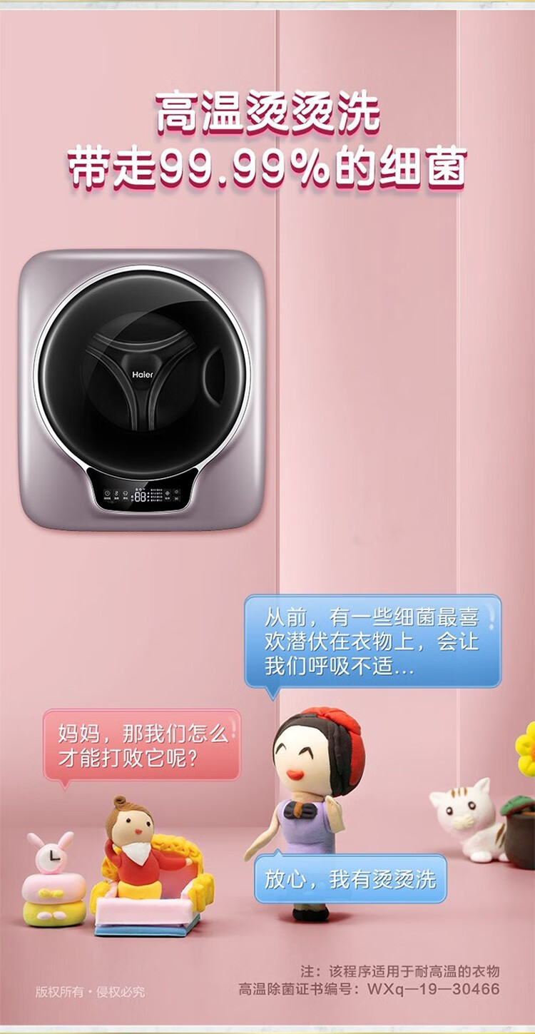 海尔（Haier）3公斤小型壁挂迷你母婴儿童智能变频全自动洗衣机 除菌烫洗+智能物联 GM30780U1