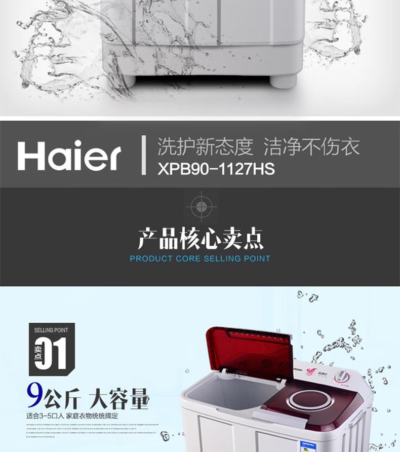 海尔（Haier）双缸半自动洗衣机喷淋漂洗双桶9公斤KG大容量家用双净力老式波轮双电机强力去污 XPB90-1127HS