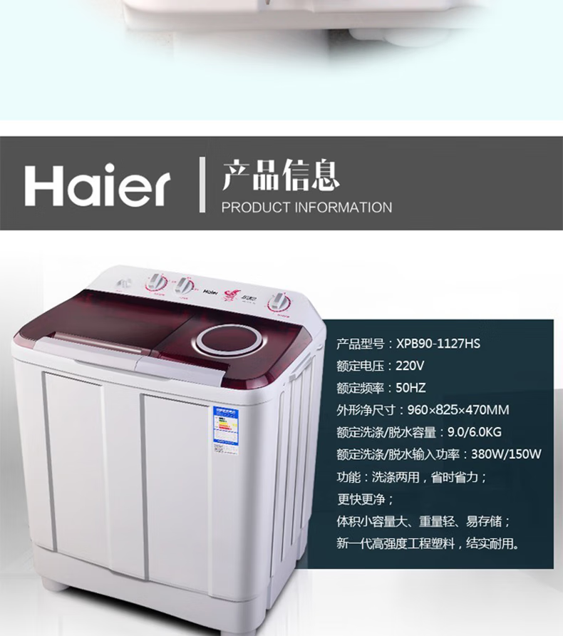 海尔（Haier）双缸半自动洗衣机喷淋漂洗双桶9公斤KG大容量家用双净力老式波轮双电机强力去污 XPB90-1127HS