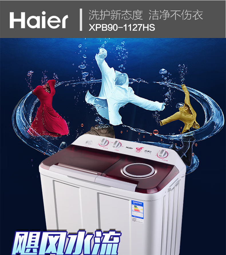 海尔（Haier）双缸半自动洗衣机喷淋漂洗双桶9公斤KG大容量家用双净力老式波轮双电机强力去污 XPB90-1127HS