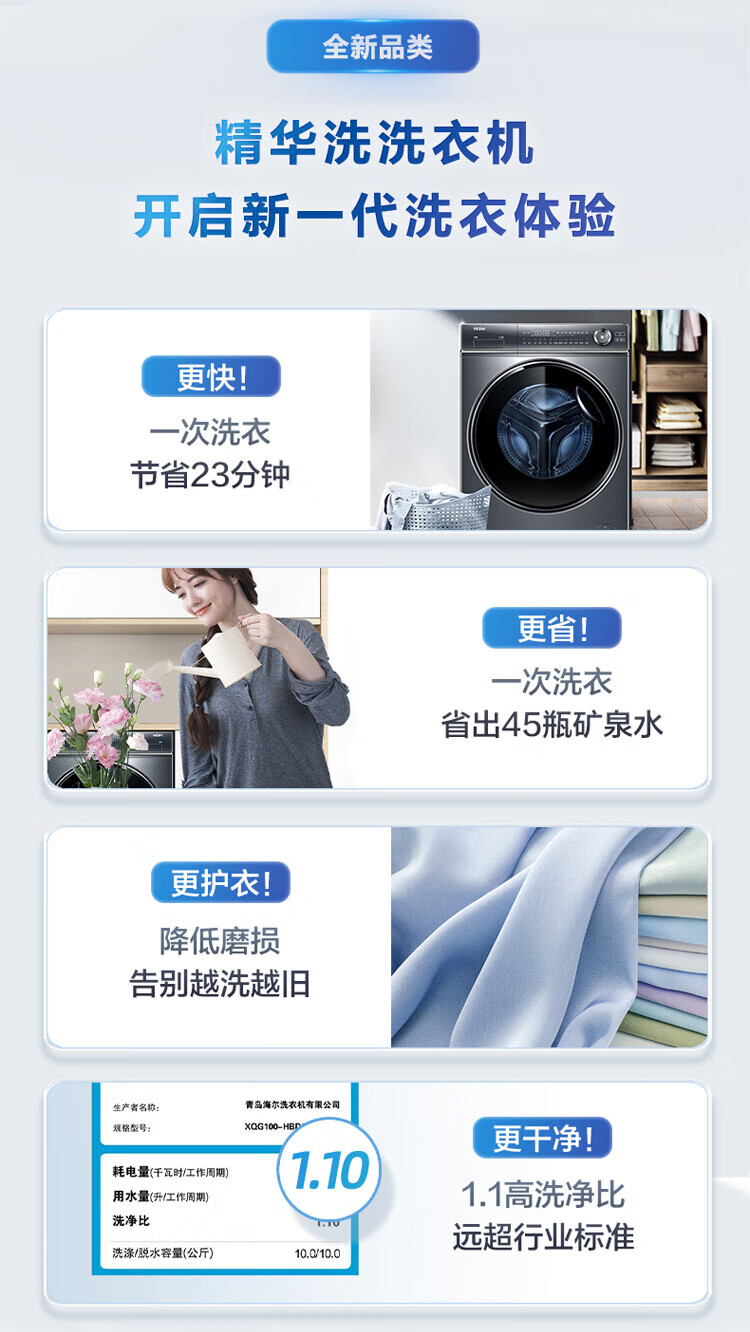 海尔（Haier）10KG精华洗全自动变频滚筒洗衣机家用大容量525mm大筒径智能投放除菌螨 洗烘一体XQG100-HBD14326L