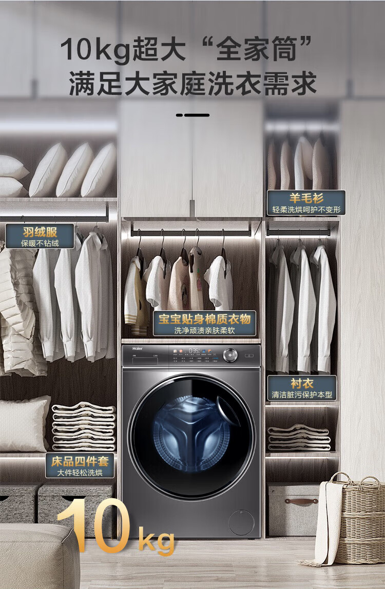 海尔（Haier）10KG精华洗全自动变频滚筒洗衣机家用大容量525mm大筒径智能投放除菌螨 洗烘一体XQG100-HBD14326L