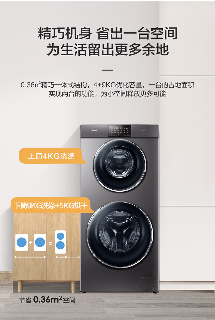 海尔（Haier）滚筒洗衣机全自动 母婴双筒分区洗 变频电机4+9公斤洗烘一体微蒸空气洗XQGF130-HB1258U1
