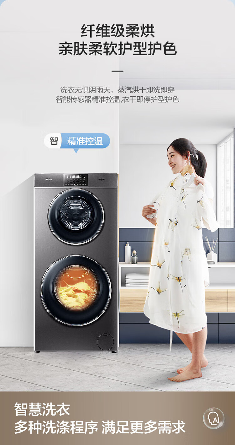 海尔（Haier）滚筒洗衣机全自动 母婴双筒分区洗 变频电机4+9公斤洗烘一体微蒸空气洗XQGF130-HB1258U1