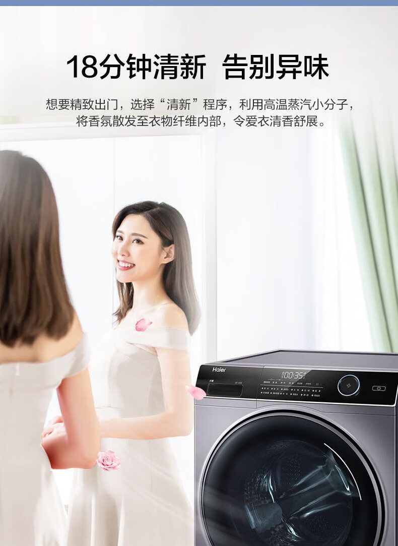 海尔（Haier）滚筒洗衣机全自动超薄洗衣机家用大容量一级变频智能投放巴氏清新除菌XQG90-BD14126L