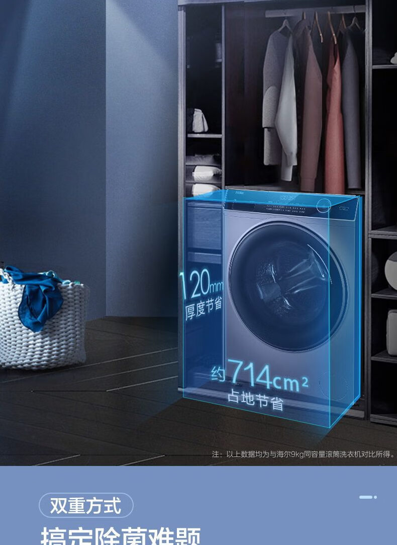海尔（Haier）滚筒洗衣机全自动超薄洗衣机家用大容量一级变频智能投放巴氏清新除菌XQG90-BD14126L