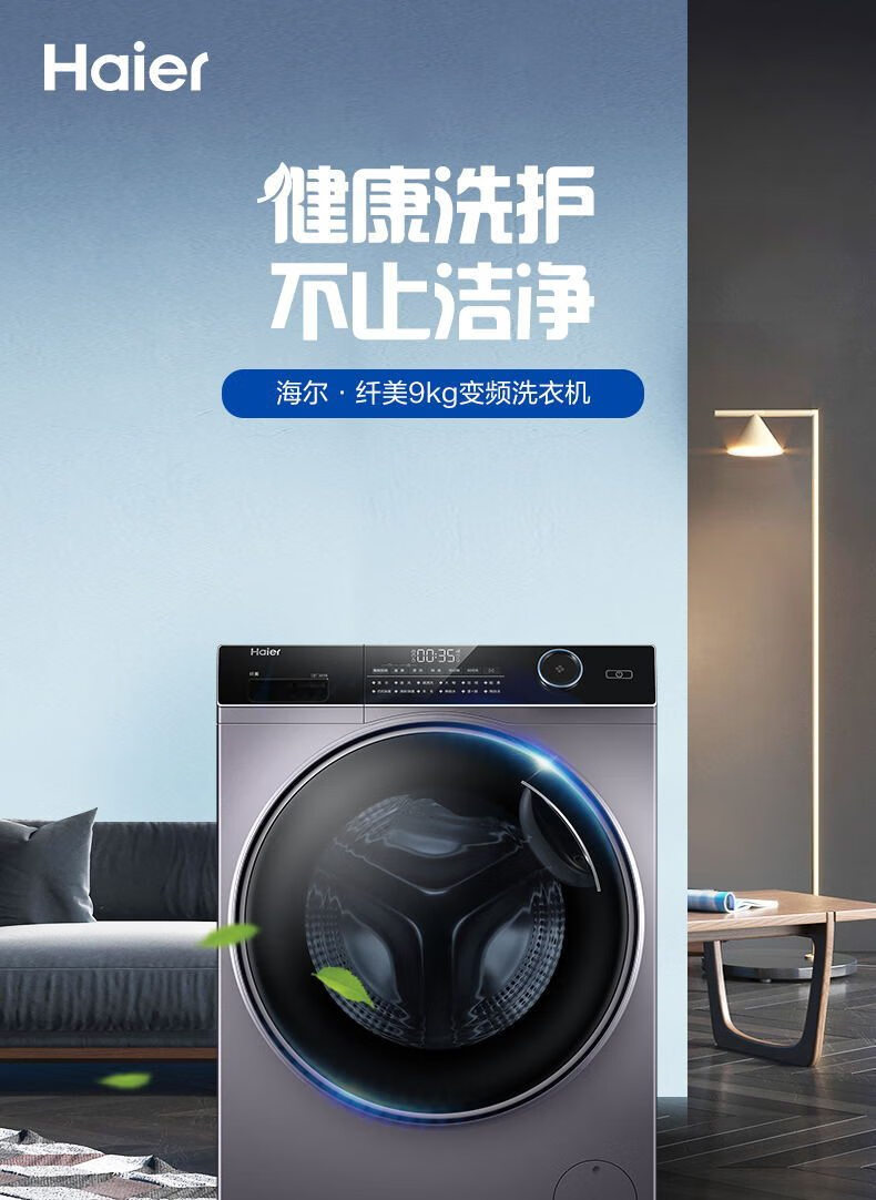 海尔（Haier）滚筒洗衣机全自动超薄洗衣机家用大容量一级变频智能投放巴氏清新除菌XQG90-BD14126L