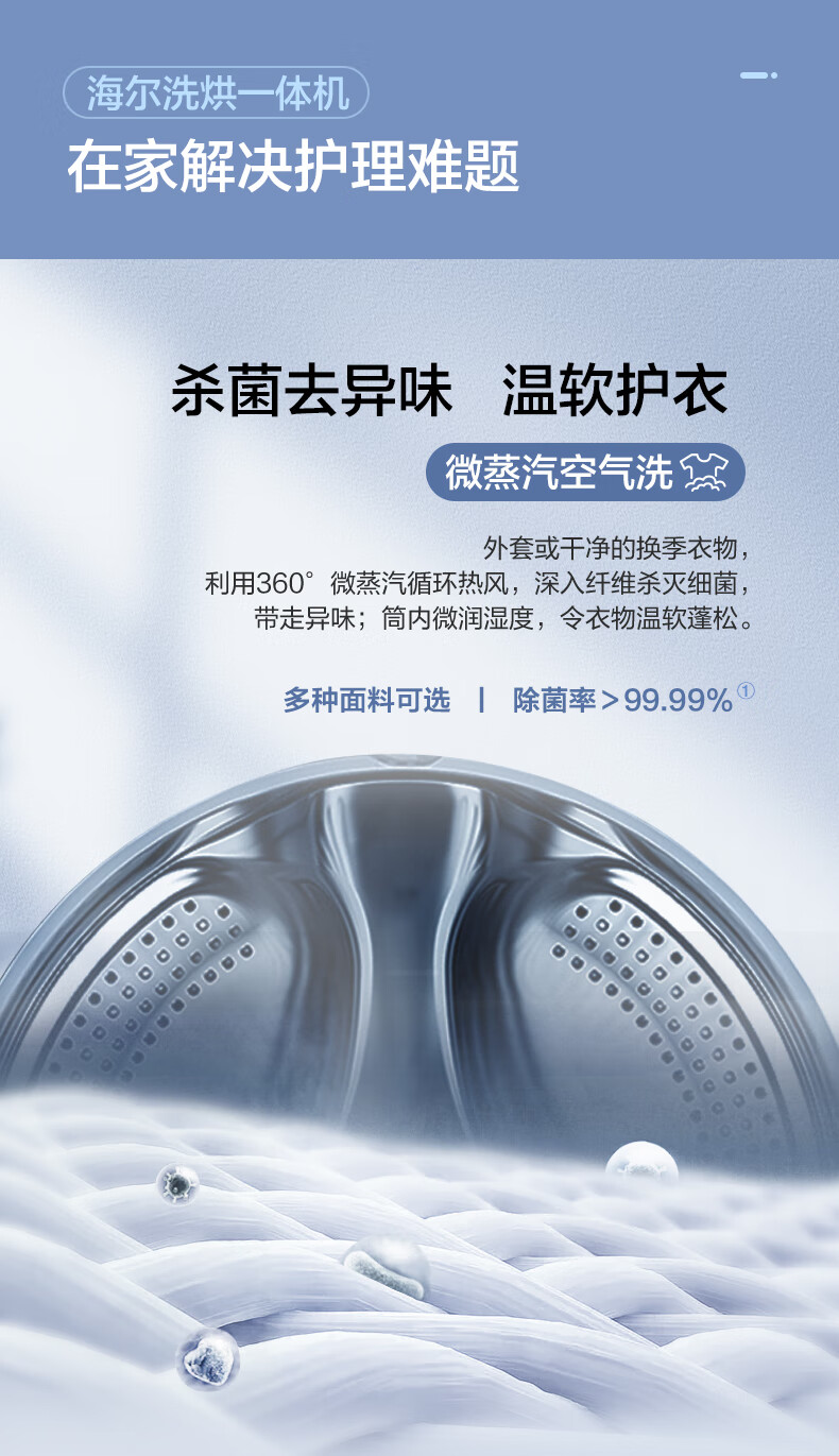 海尔（Haier）大筒径超薄洗衣机烘干机一体机全自动洗烘一体滚筒10公斤空气洗羽绒洗羊毛洗XQG100-HBD14126L